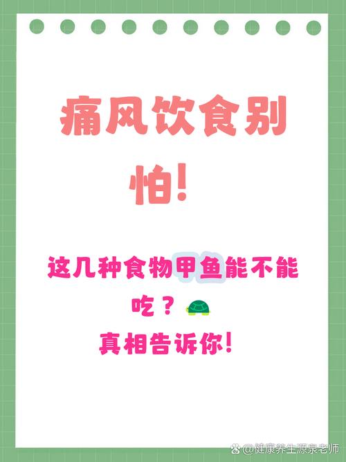 甲鱼痛风病人可以吃吗
