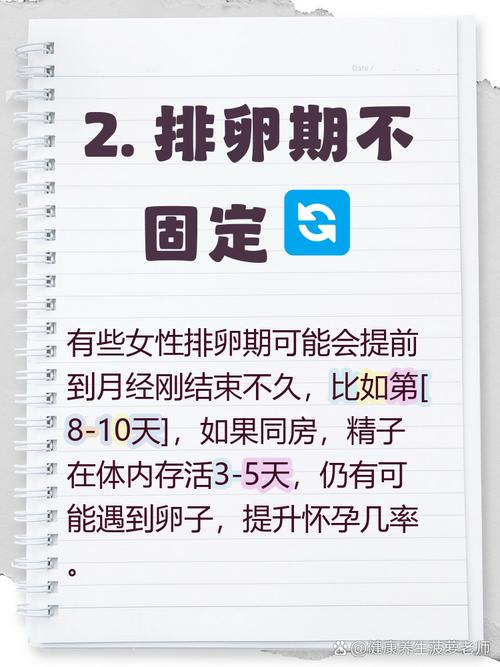 月经第八天同房安全吗