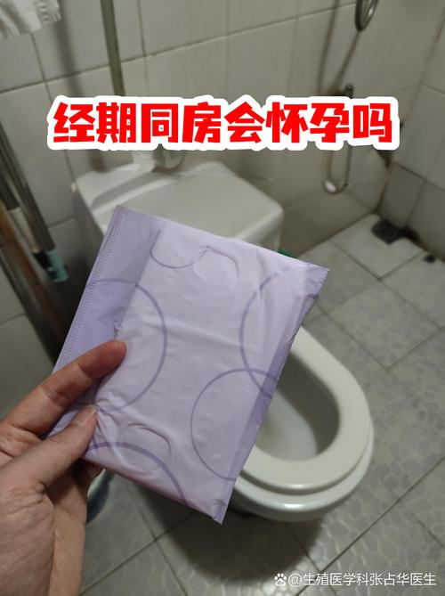 月经第八天同房安全吗