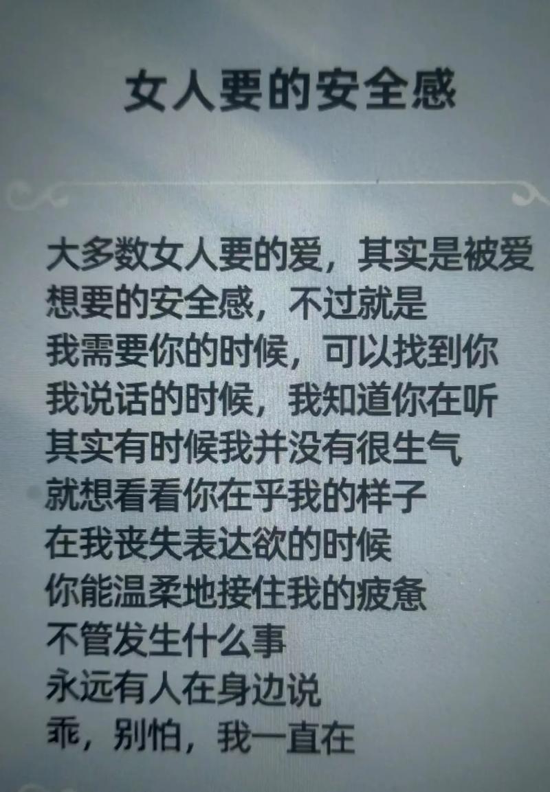 让女孩子有安全感的话