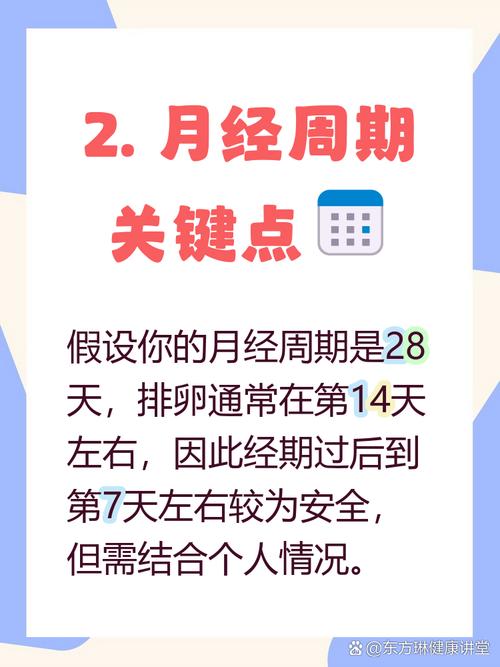 大姨妈走多久是安全期