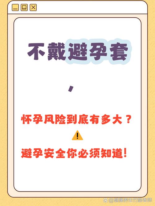 安全期不戴套会怀孕吗