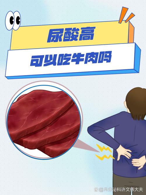 痛风病人可以吃牛肉吗