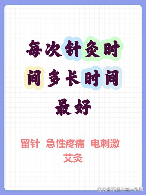 针灸留针多长时间最好