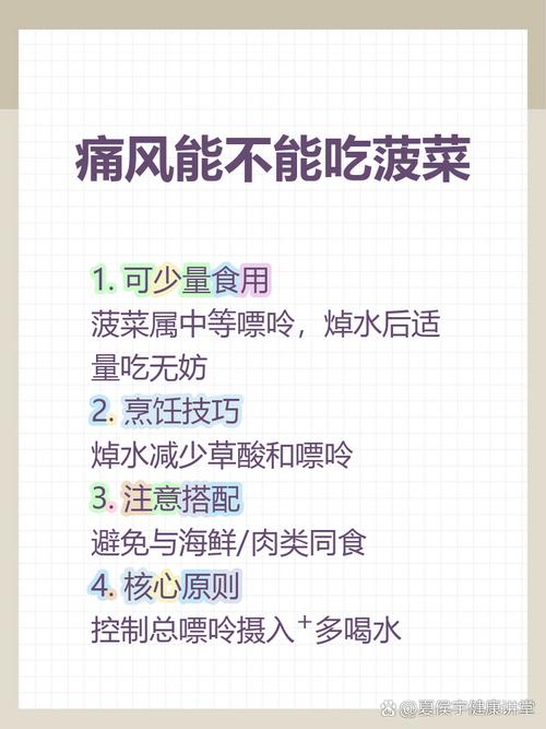 为什么痛风不能吃菠菜