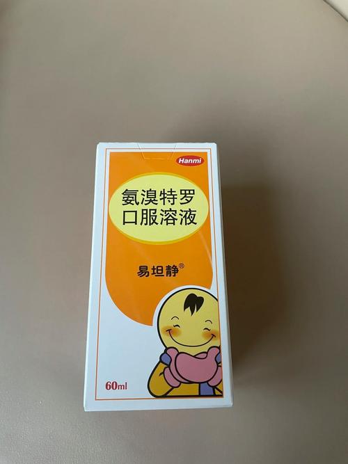 氨溴特罗口服液安全吗