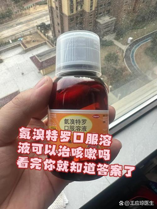 氨溴特罗口服液安全吗