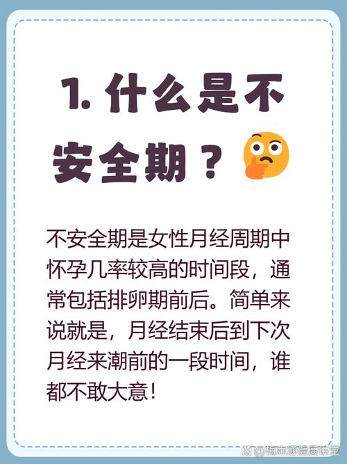 在不安全期会不会怀孕