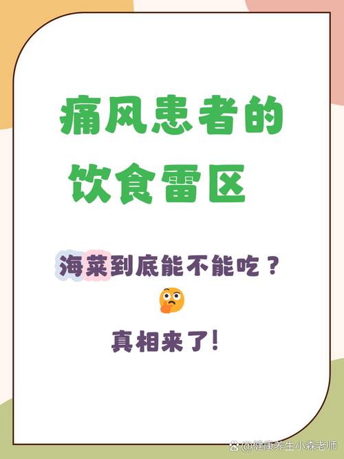 痛风患者能不能吃海带