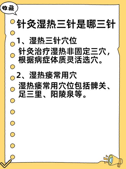 脾胃湿热可以针灸吗