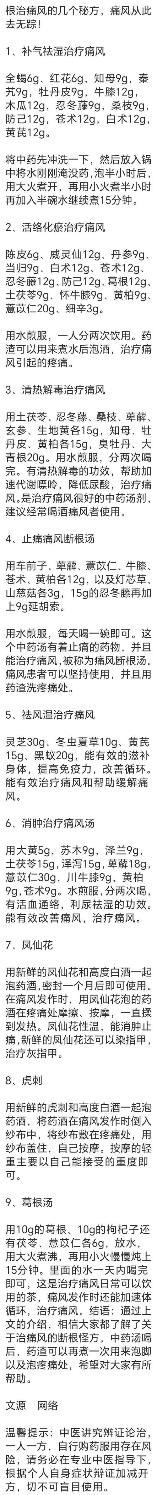根除痛风的中草药配方