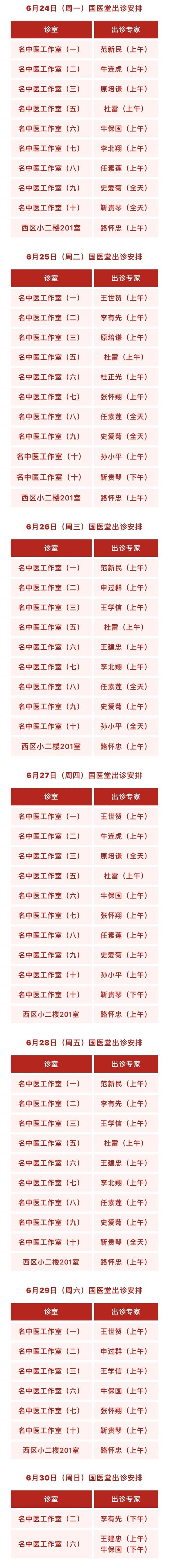 福州国医堂针灸费用