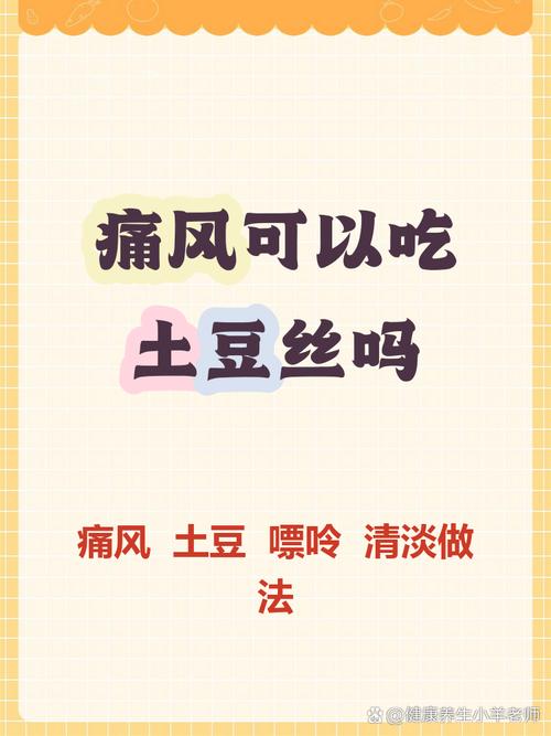 痛风患者可以吃土豆吗