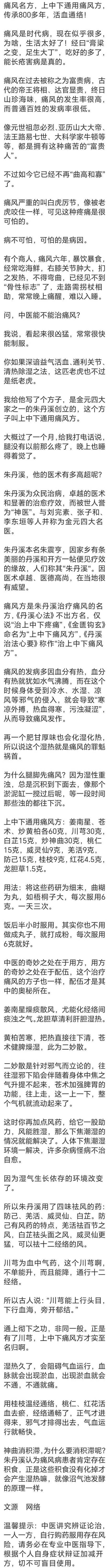 上中下通用痛风方歌诀