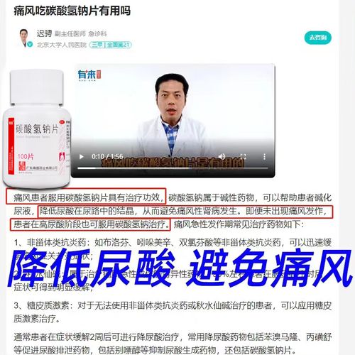 痛风小苏打怎么吃最好