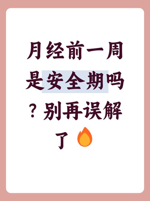 大姨妈刚完是安全期吗