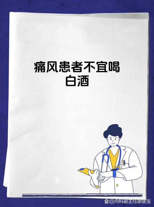 痛风可以少喝点白酒吗