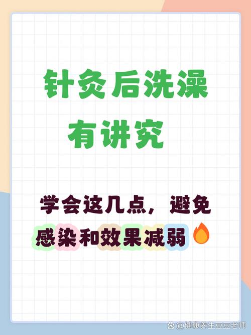 针灸完多久不能洗澡