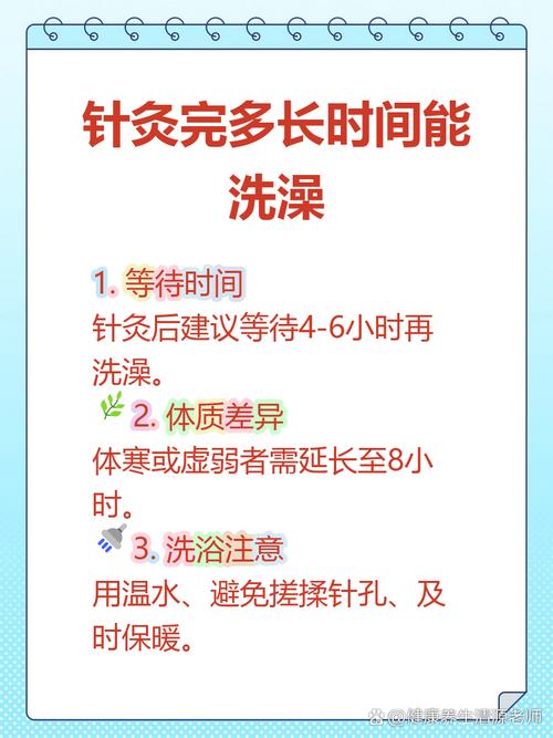 针灸完多久不能洗澡