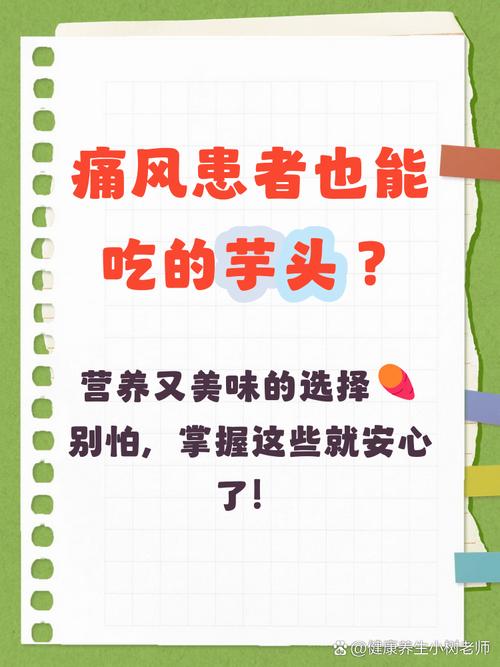 痛风患者可以吃芋头吗