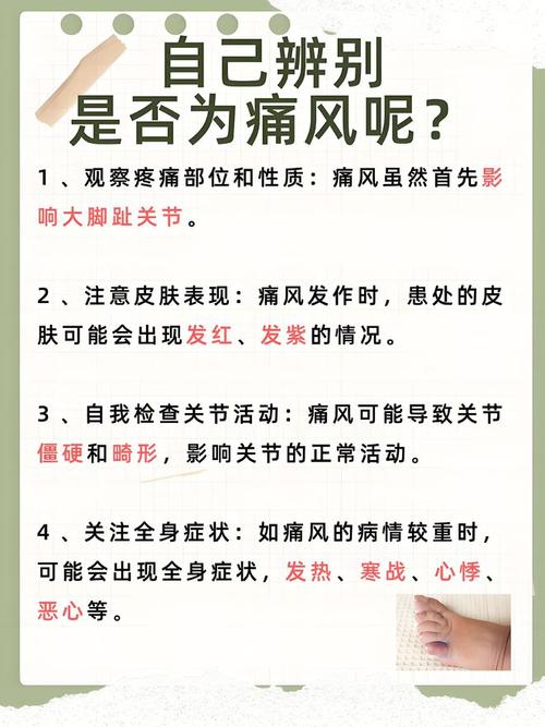 脚痛风应该注意些什么