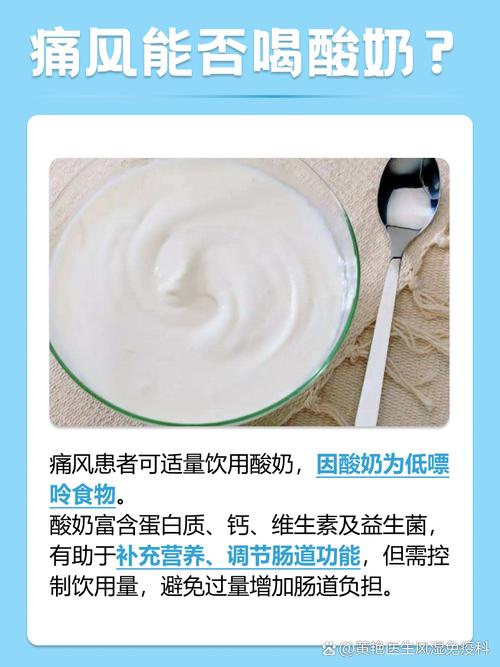 痛风可以喝牛奶酸奶吗