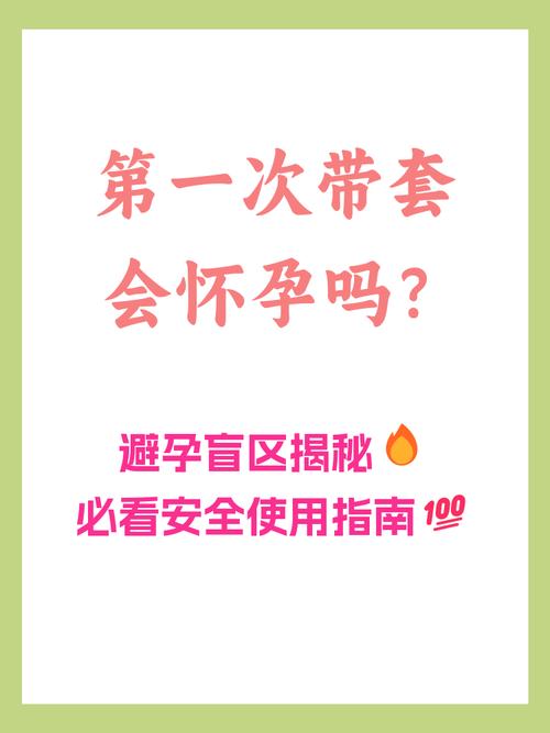 排卵期中途带套安全吗