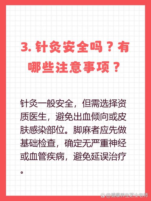 针灸刺激到神经咋办