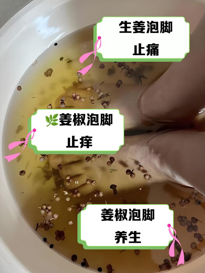 痛风用花椒水泡脚好吗