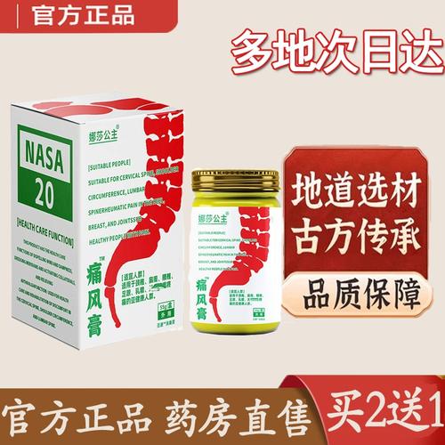 泰国娜莎痛风胶囊价格