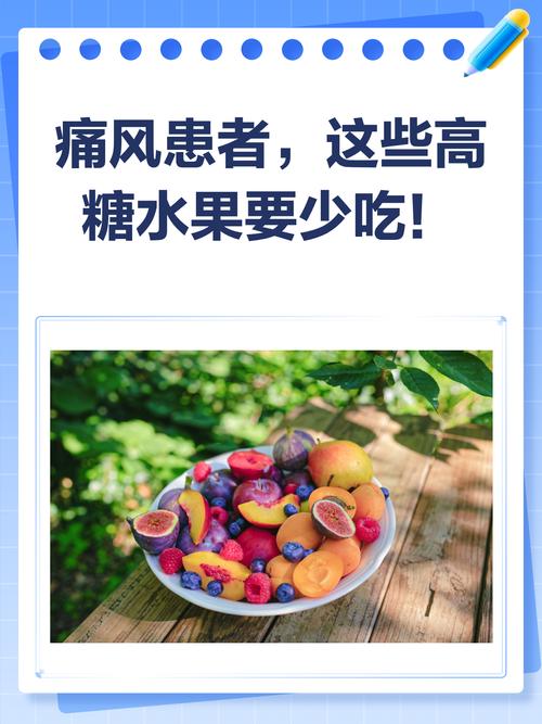 痛风患者不能吃的水果