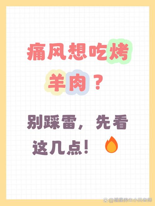 有痛风的人能吃羊肉吗