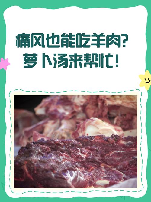 有痛风的人能吃羊肉吗