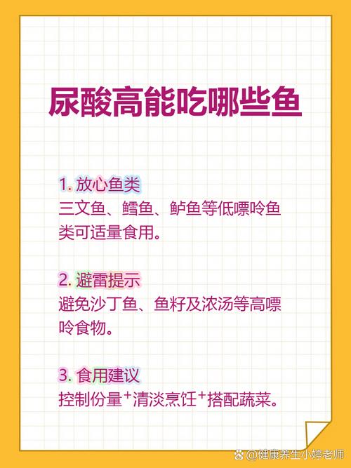 尿酸高痛风可以吃鱼吗
