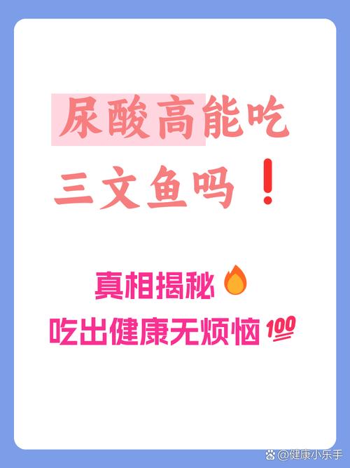 尿酸高痛风可以吃鱼吗