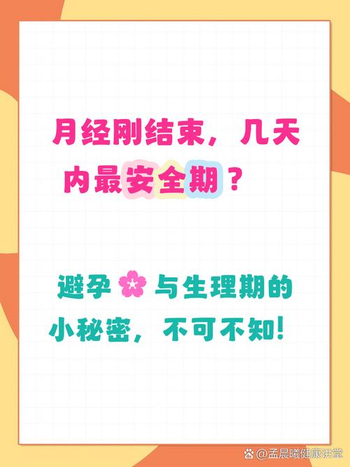 月经刚结束后是安全期