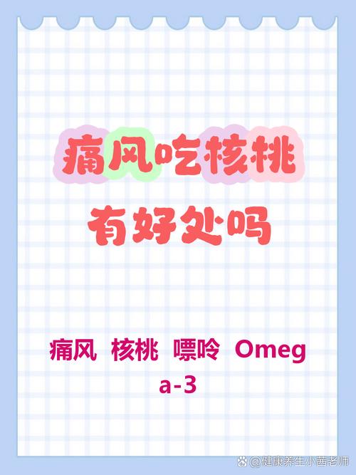 痛风患者可以吃核桃吗