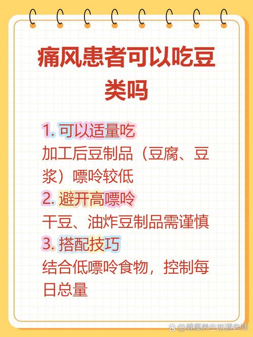 痛风患者能吃豆制品吗