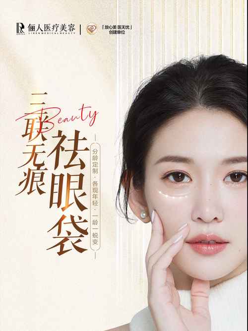 3d包裹祛眼袋安全吗