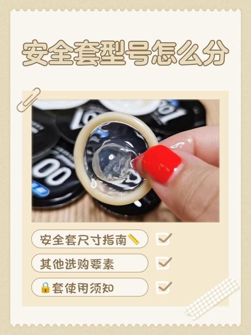 安全套大小号在哪里看