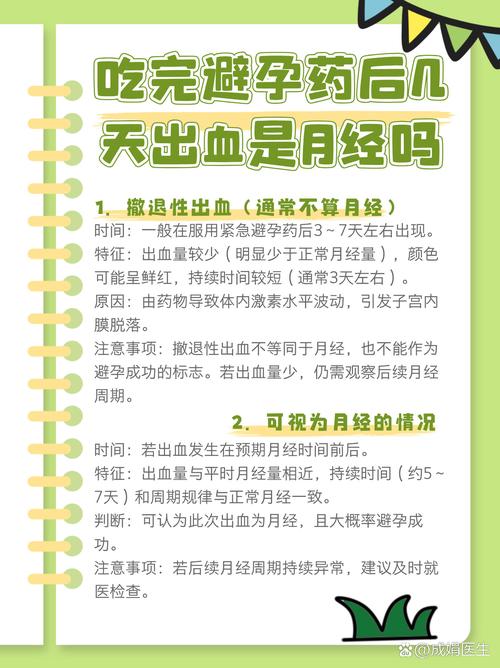 月经第三天射精安全吗