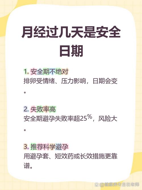 刚来过月经是安全期吗