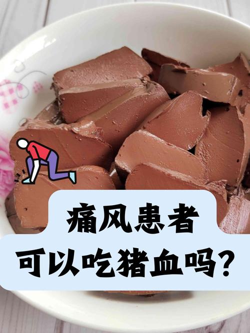 痛风患者可以吃猪血吗