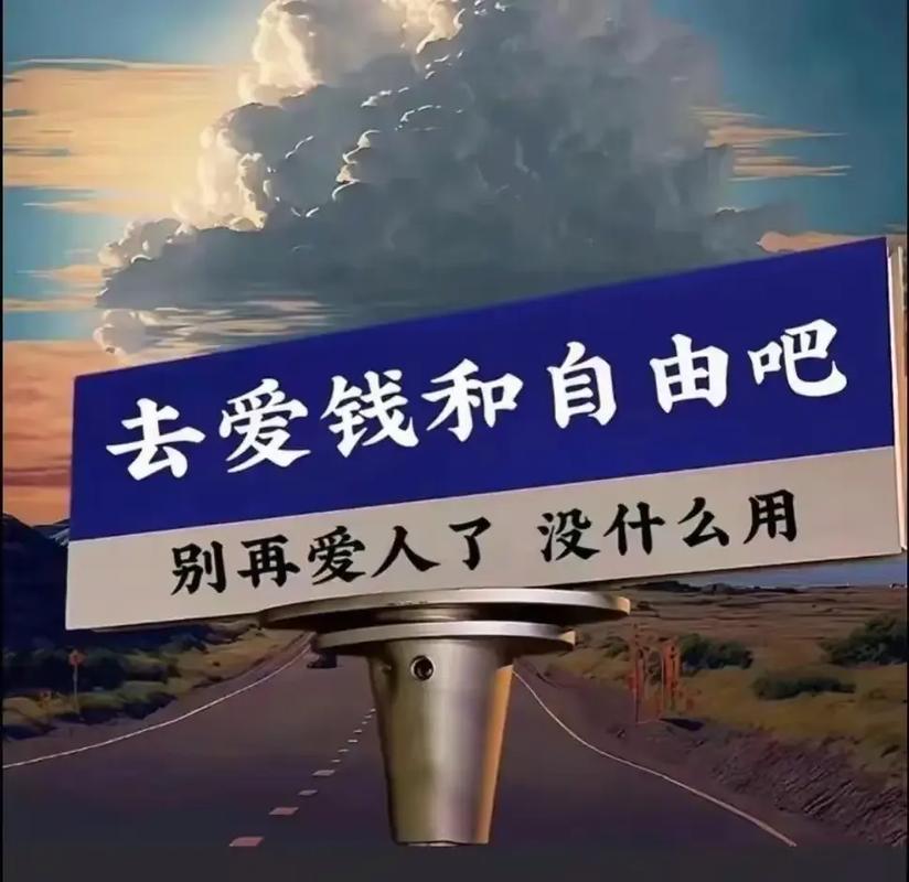 只有钱才能给我安全感