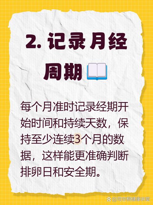 女性生理安全期怎么算