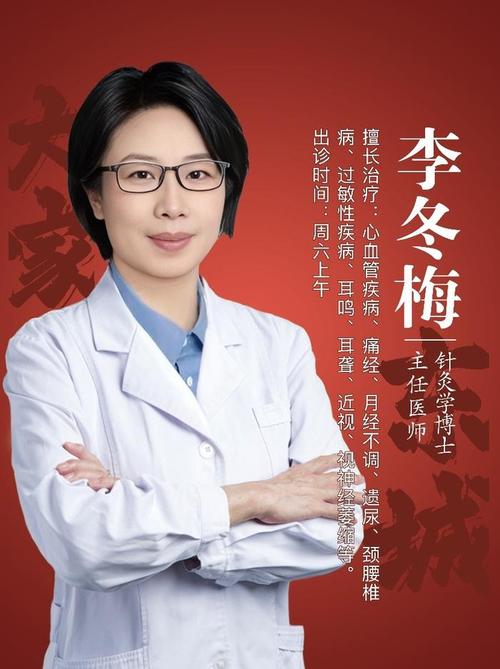 北京有名的针灸大夫