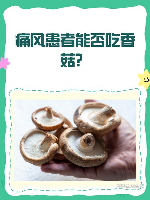 痛风患者可以吃香菇吗