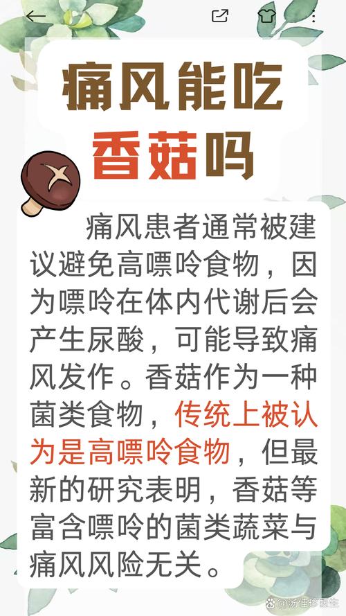 痛风患者可以吃香菇吗