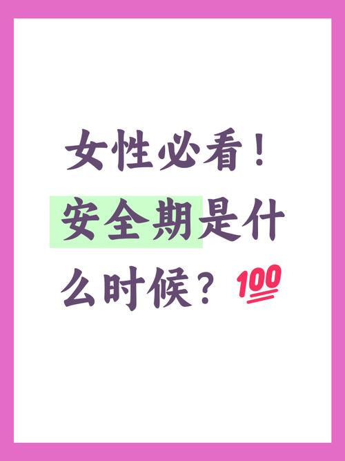 安全期也怀孕怎么回事