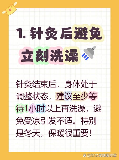 针灸要多久可以洗澡